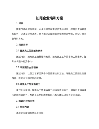 汕尾企业培训方案
