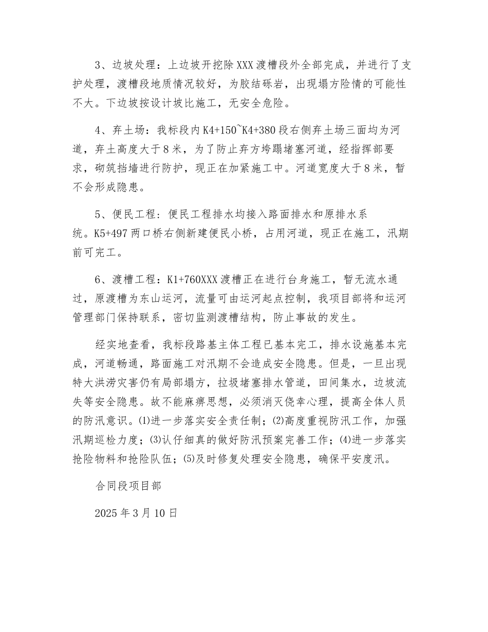 汛前安全大检查_第2页