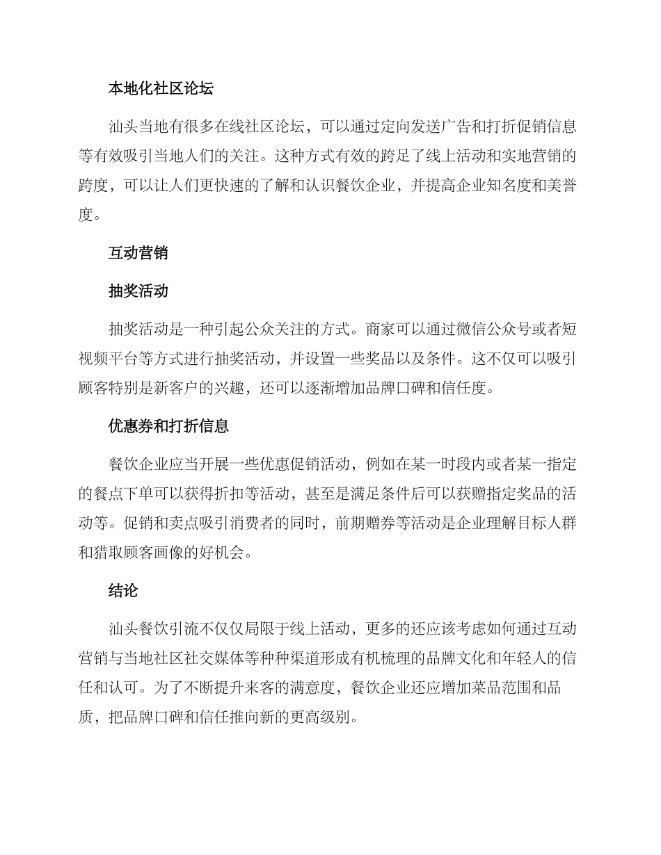 汕头餐饮引流运营方案_第2页