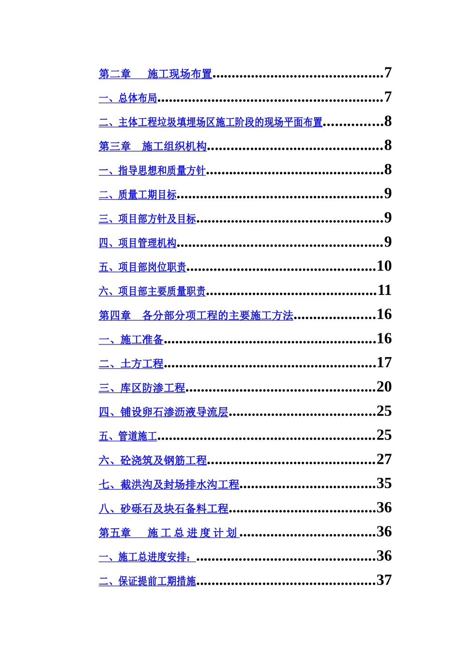 汕尾市城区垃圾填埋场施工项目组织设计样本_第3页