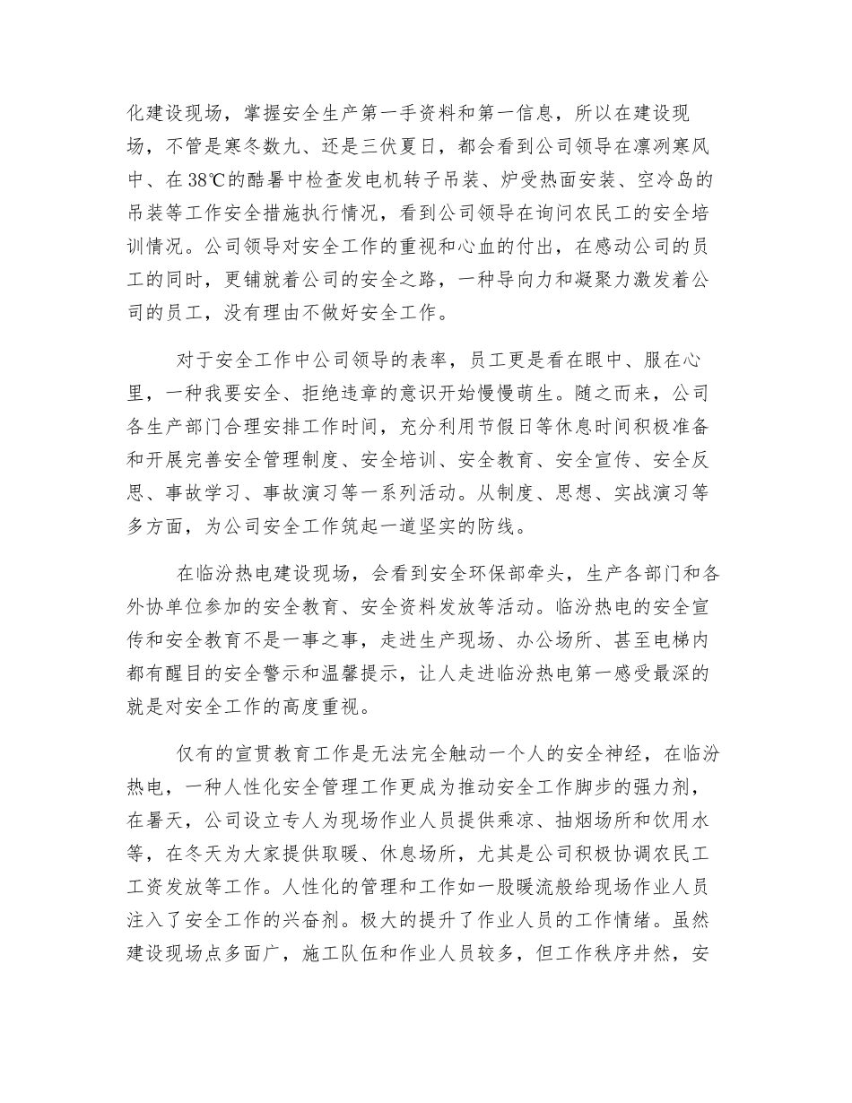 汗水铺就安全之路_第2页