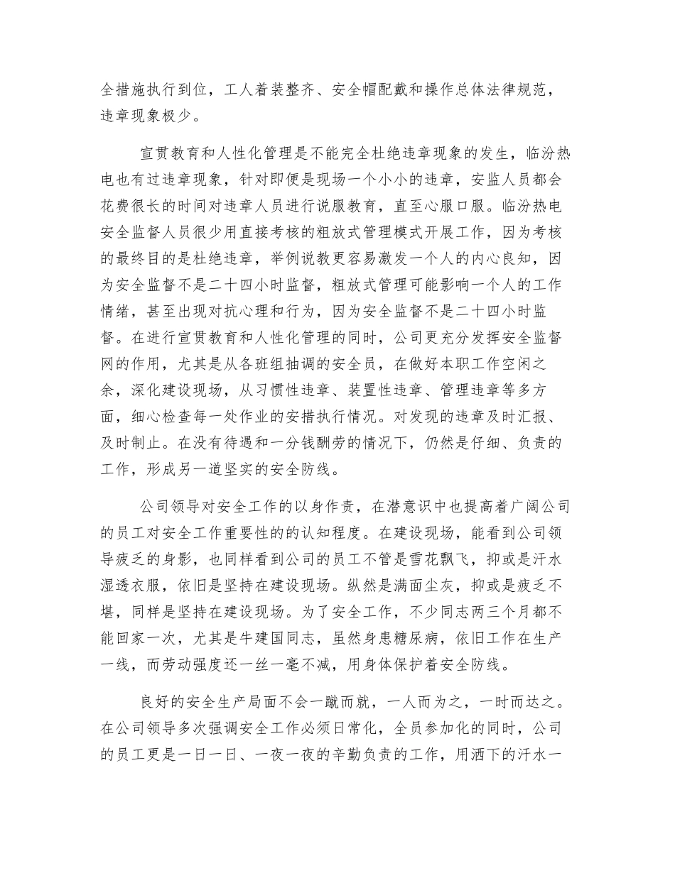 汗水铺就安全之路_第3页