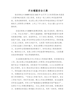 汗水铺就安全之路