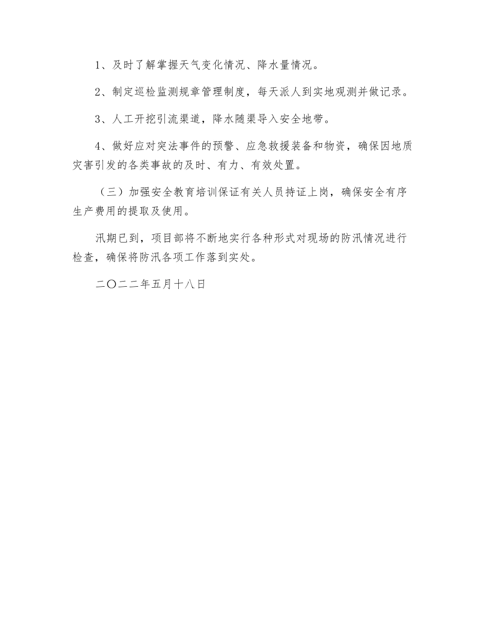 汛前安全检查工作总结_第2页