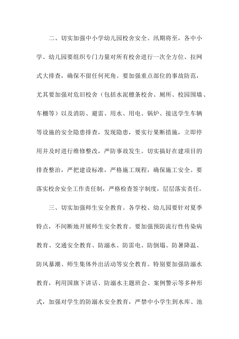 汛期安全工作责任书_第2页