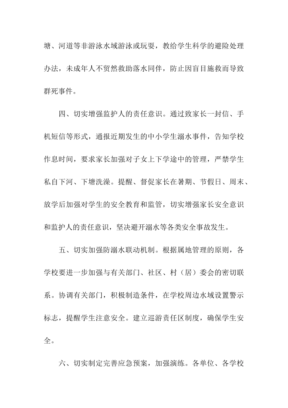 汛期安全工作责任书_第3页