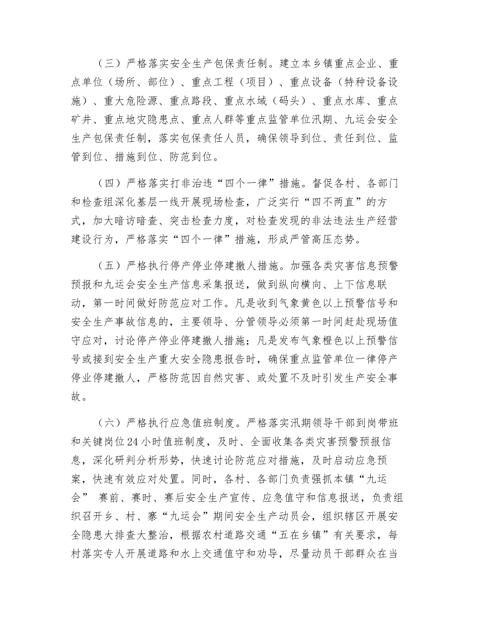 汛期安全承诺书_第2页