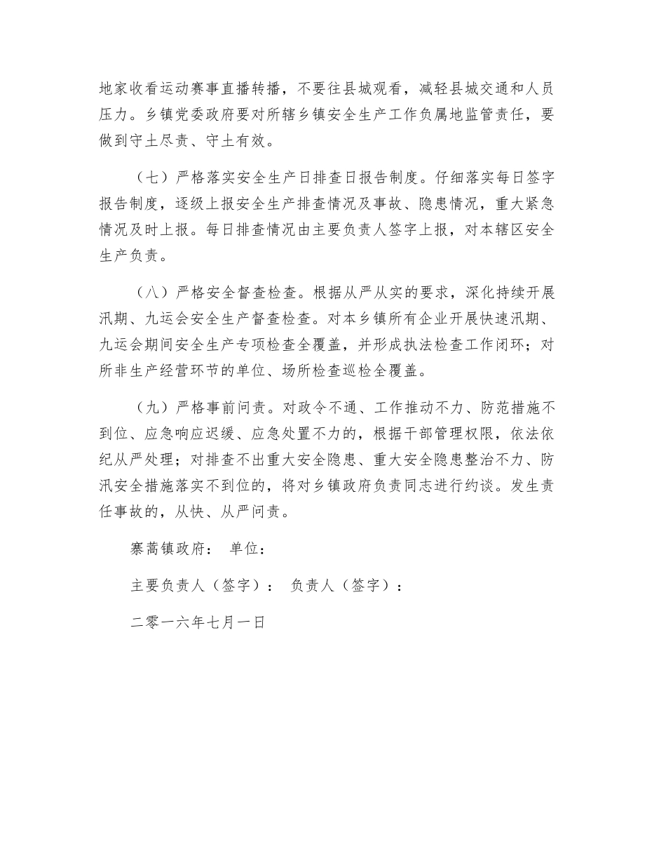 汛期安全承诺书_第3页