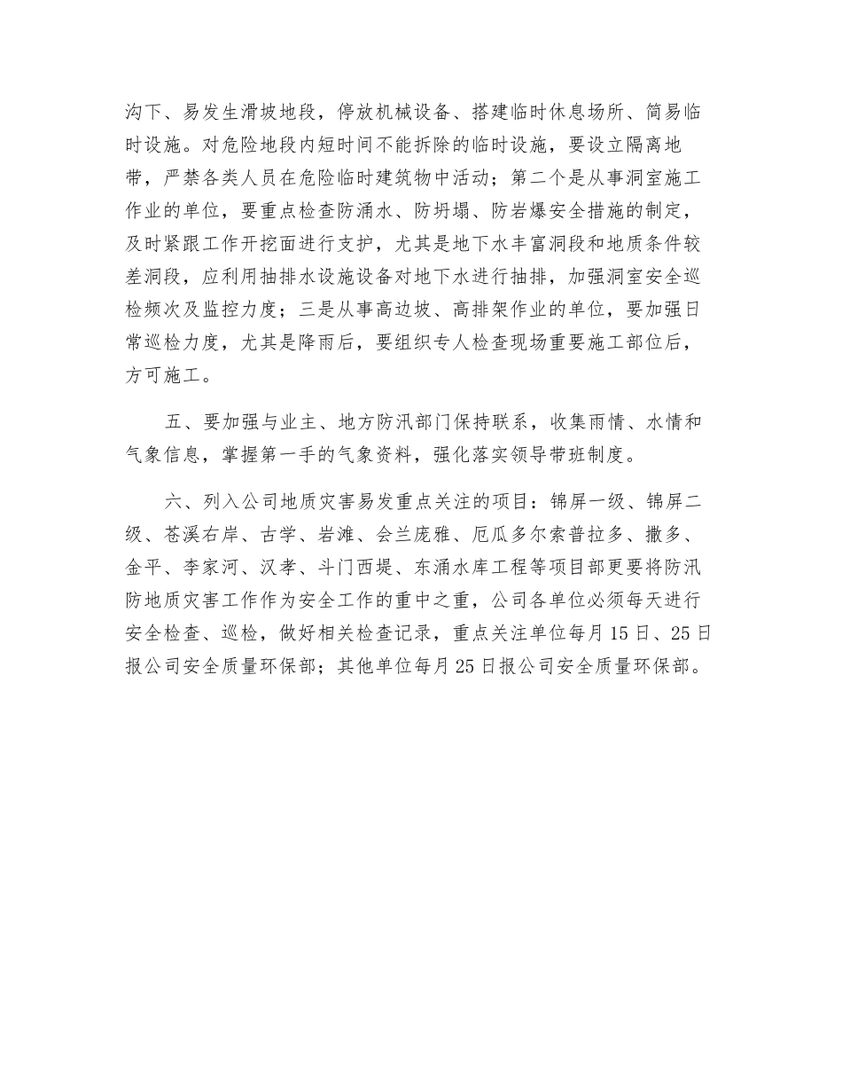 汛期地质灾害专项安全检查_第2页