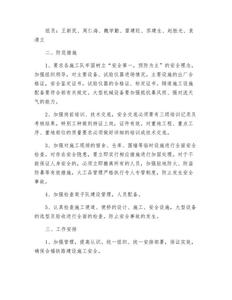 汛期安全检测_第2页