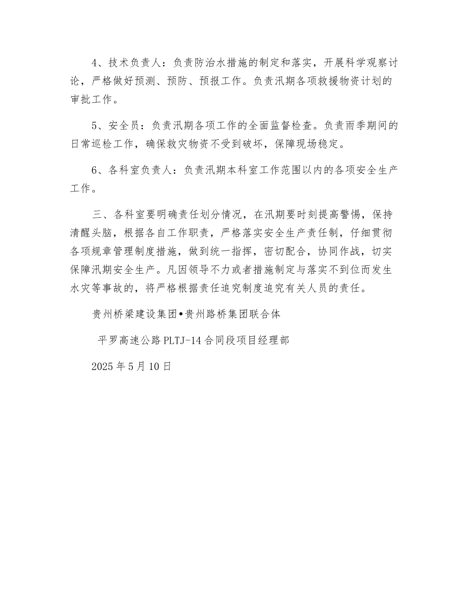 汛期施工安全生产责任制_第2页