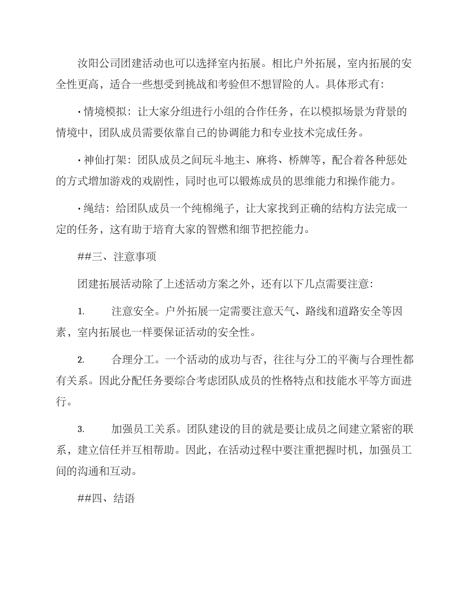 汝阳公司团建拓展方案_第2页