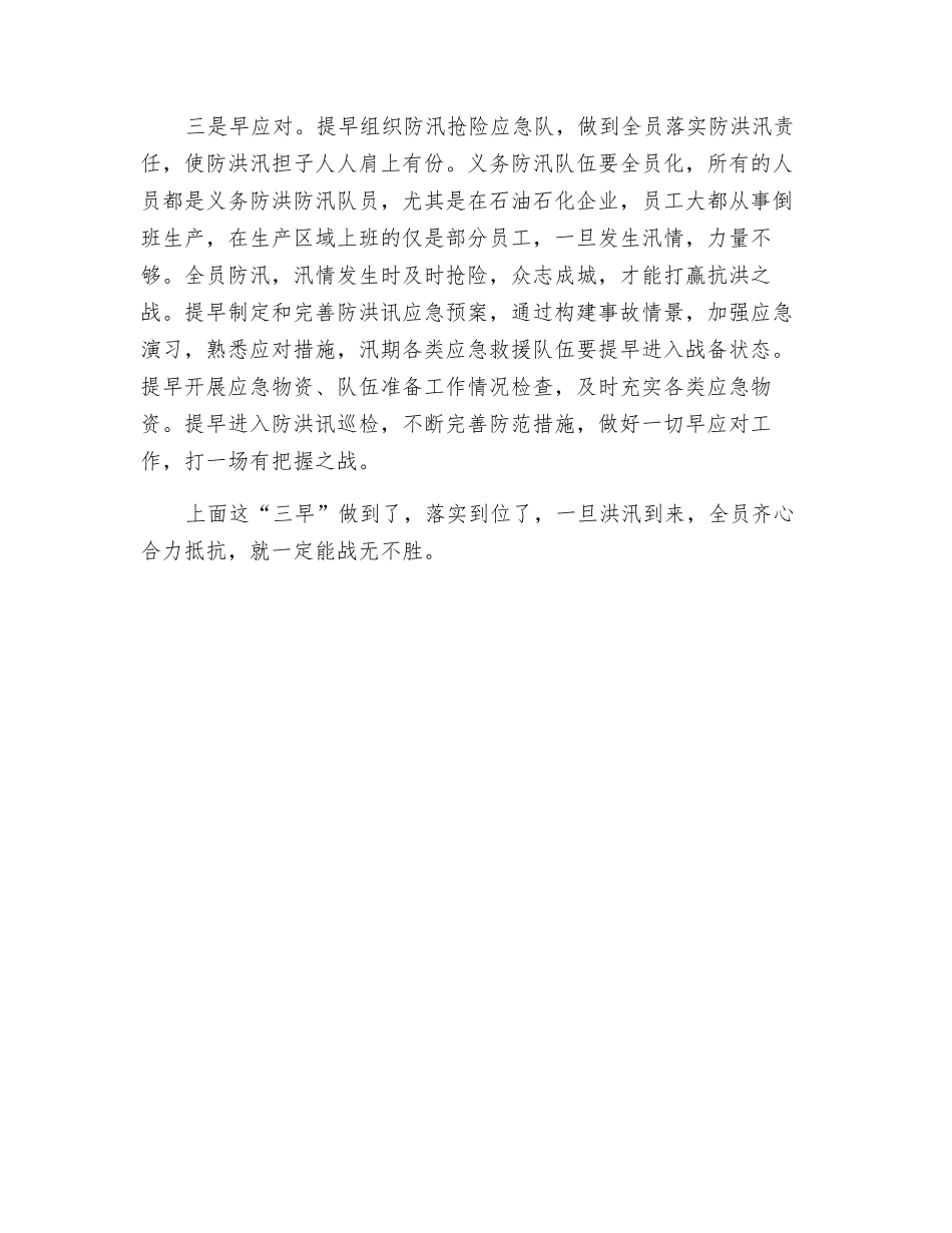 汛期安全重在“三早”_第2页