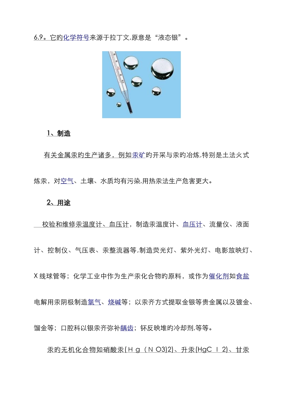 汞的危害、预防及处理_第2页