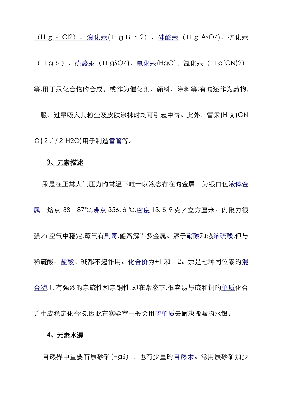 汞的危害、预防及处理_第3页