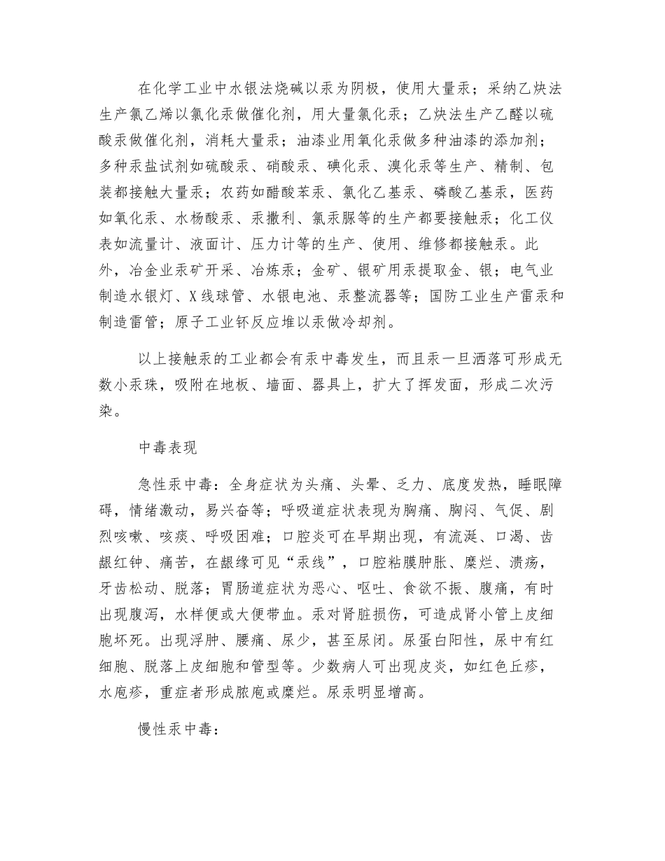 汞的危害及其防治_第2页