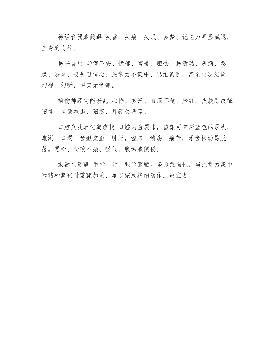 汞的危害及其防治_第3页