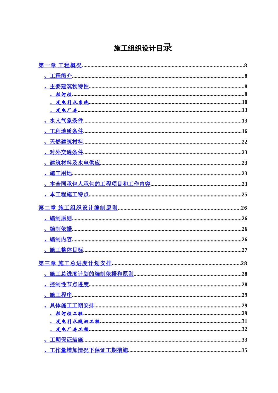 江三级水电站工程施工项目组织设计方案研究样本_第2页