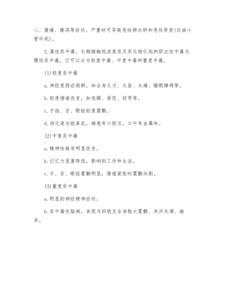 汞对人体的危害_第2页