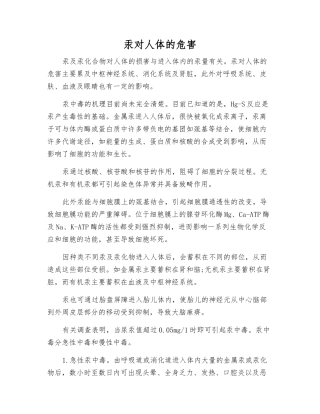 汞对人体的危害