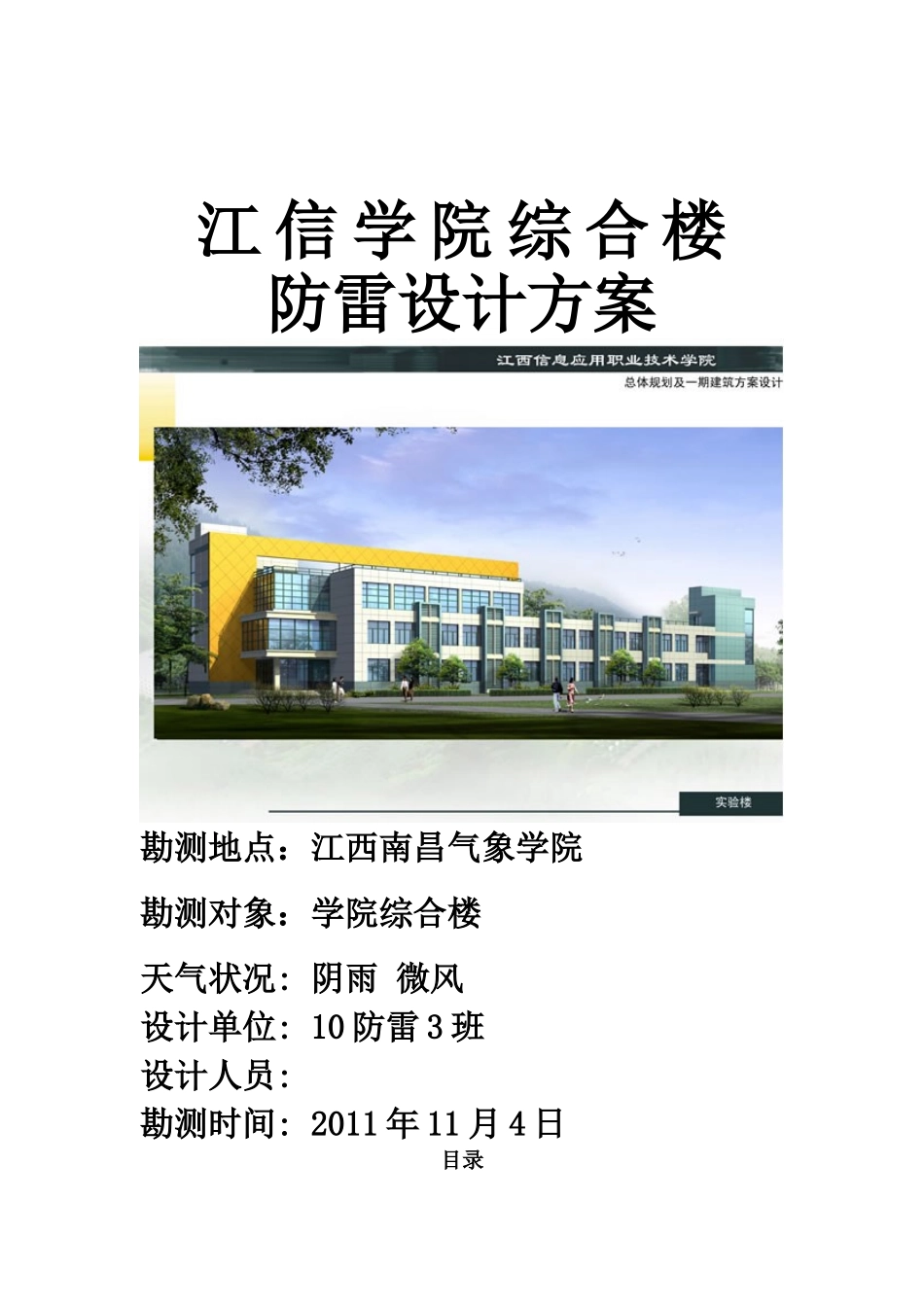 江信学院综合楼设计方案研究样本_第2页