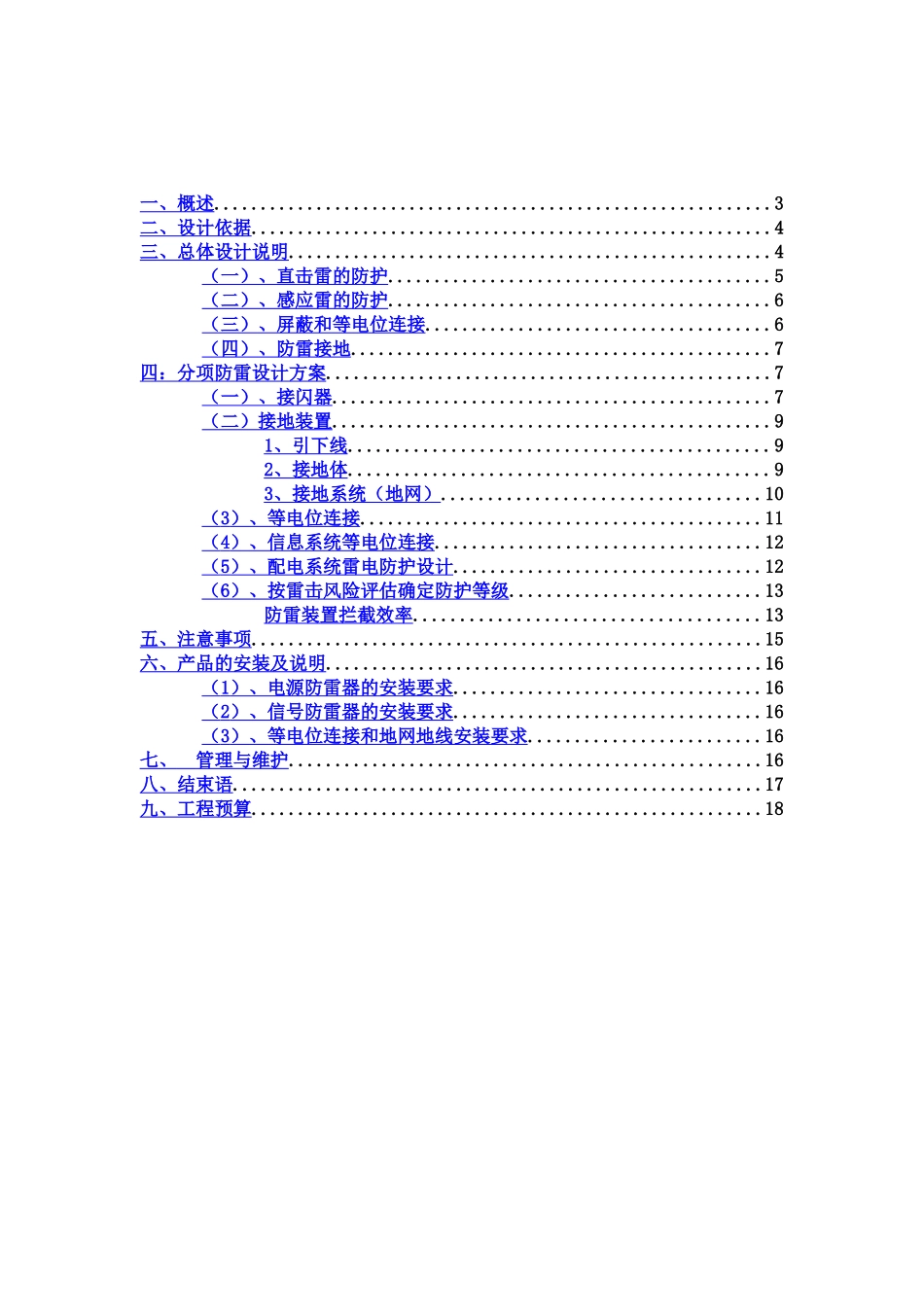 江信学院综合楼设计方案研究样本_第3页