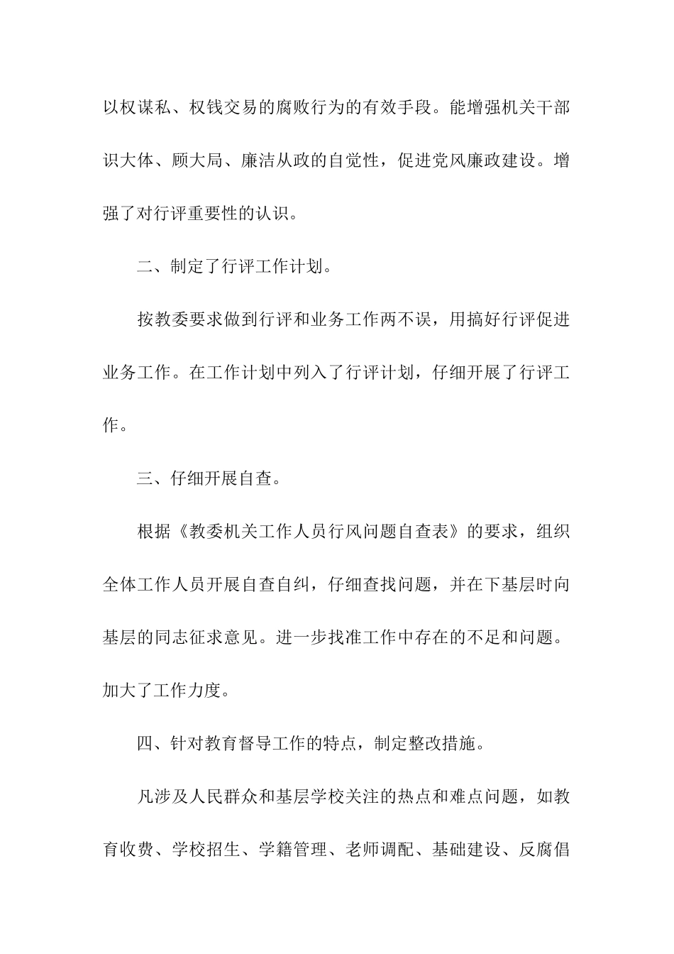 江北区人民政府教育督导室发展环境综合整治工作自查报告_第2页