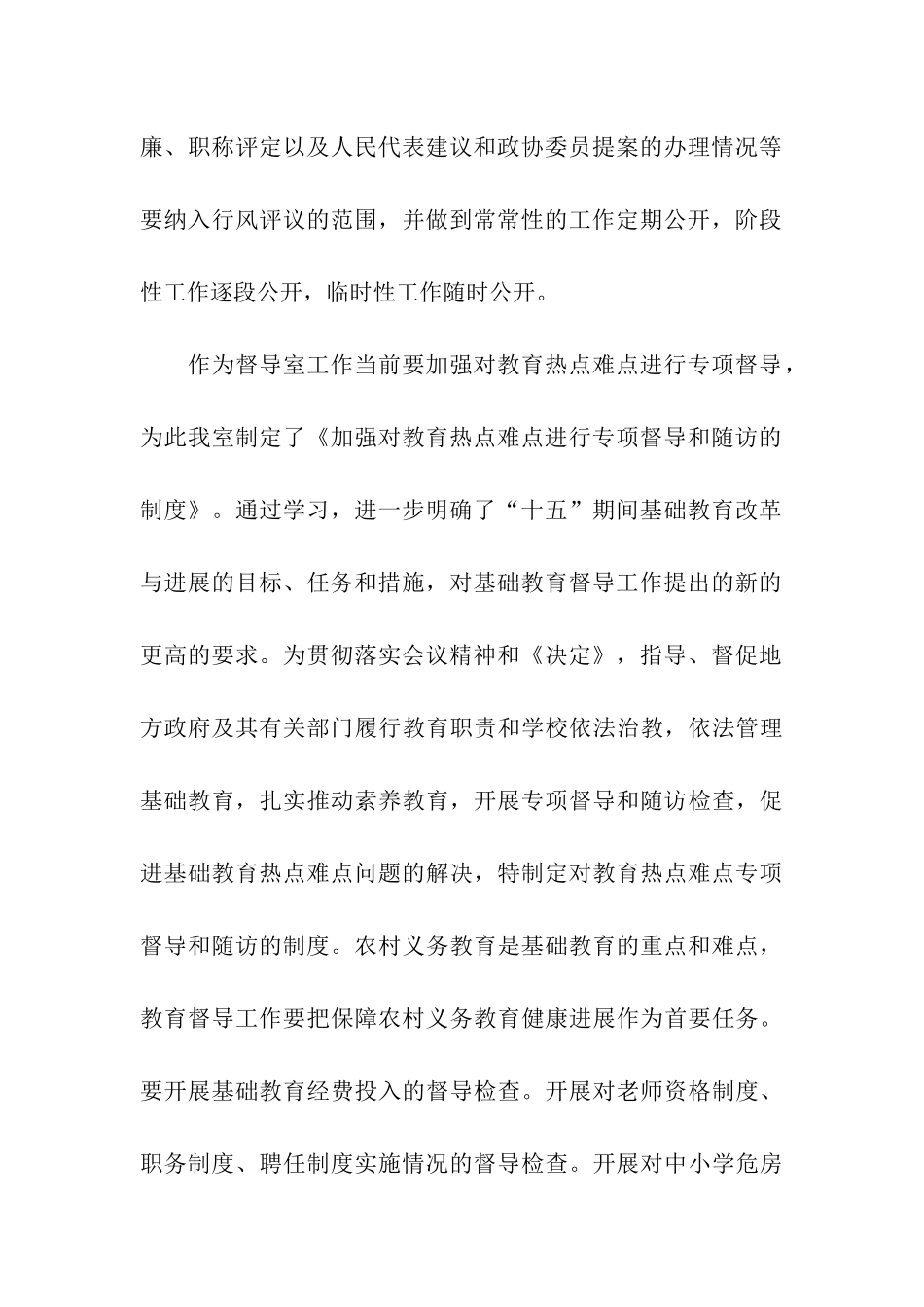 江北区人民政府教育督导室发展环境综合整治工作自查报告_第3页