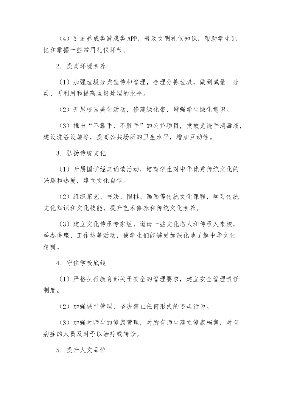 江北中学创建全国文明城市方案_第2页