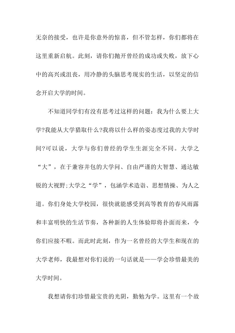 江南大学陈坚校长在2025开学典礼上的讲话_第2页