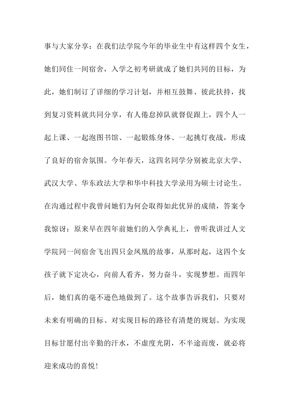 江南大学陈坚校长在2025开学典礼上的讲话_第3页