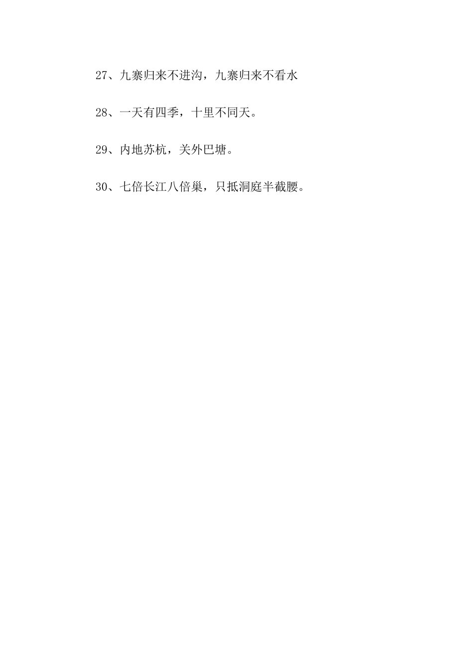 江山美景谚语_第3页