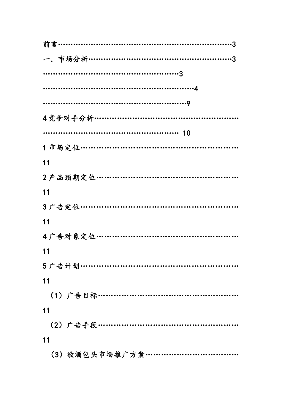 江小白广告策划实施方案样本_第3页