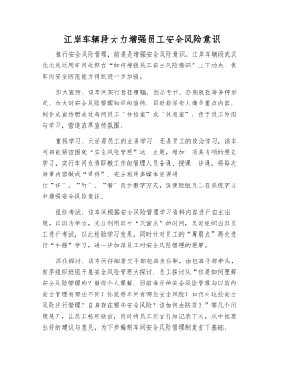 江岸车辆段大力增强职工安全风险意识