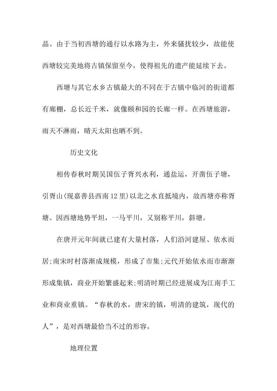 江南古镇西塘导游词_第2页