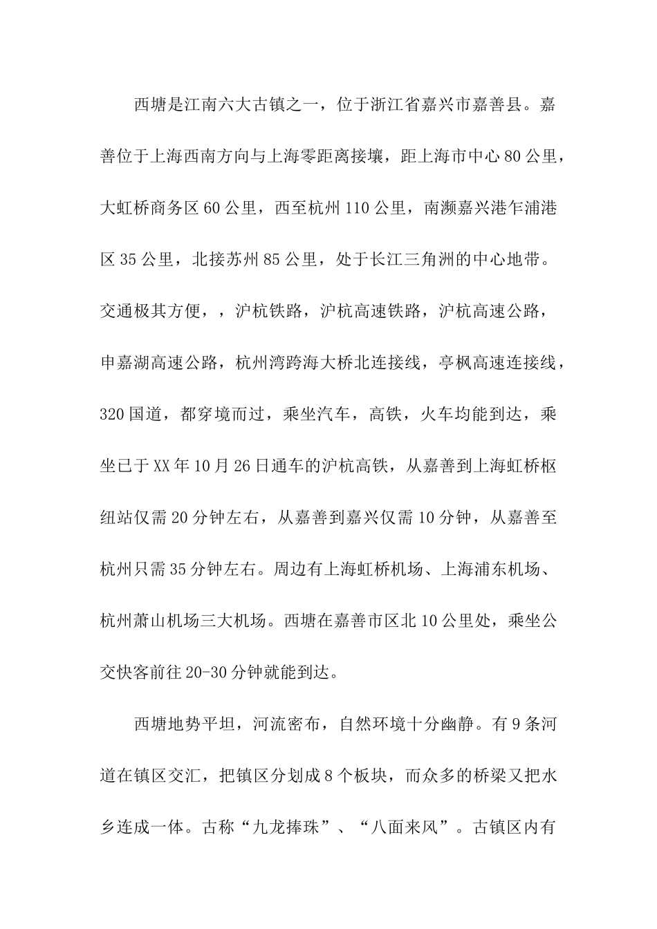 江南古镇西塘导游词_第3页