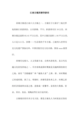 江南古镇西塘导游词