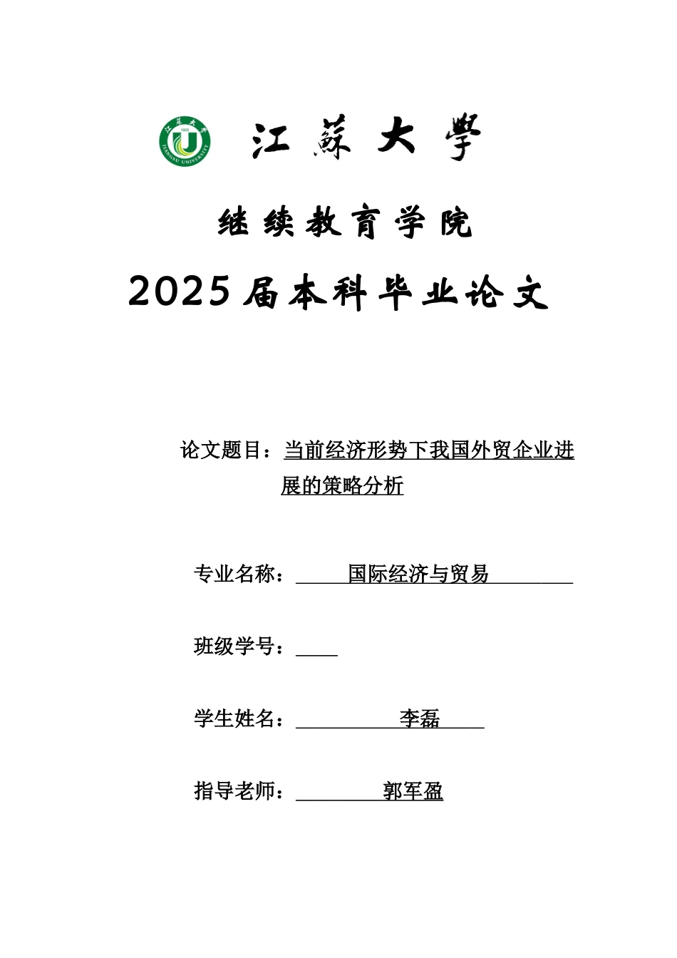 江大毕业答辩论文李磊论文样本_第2页