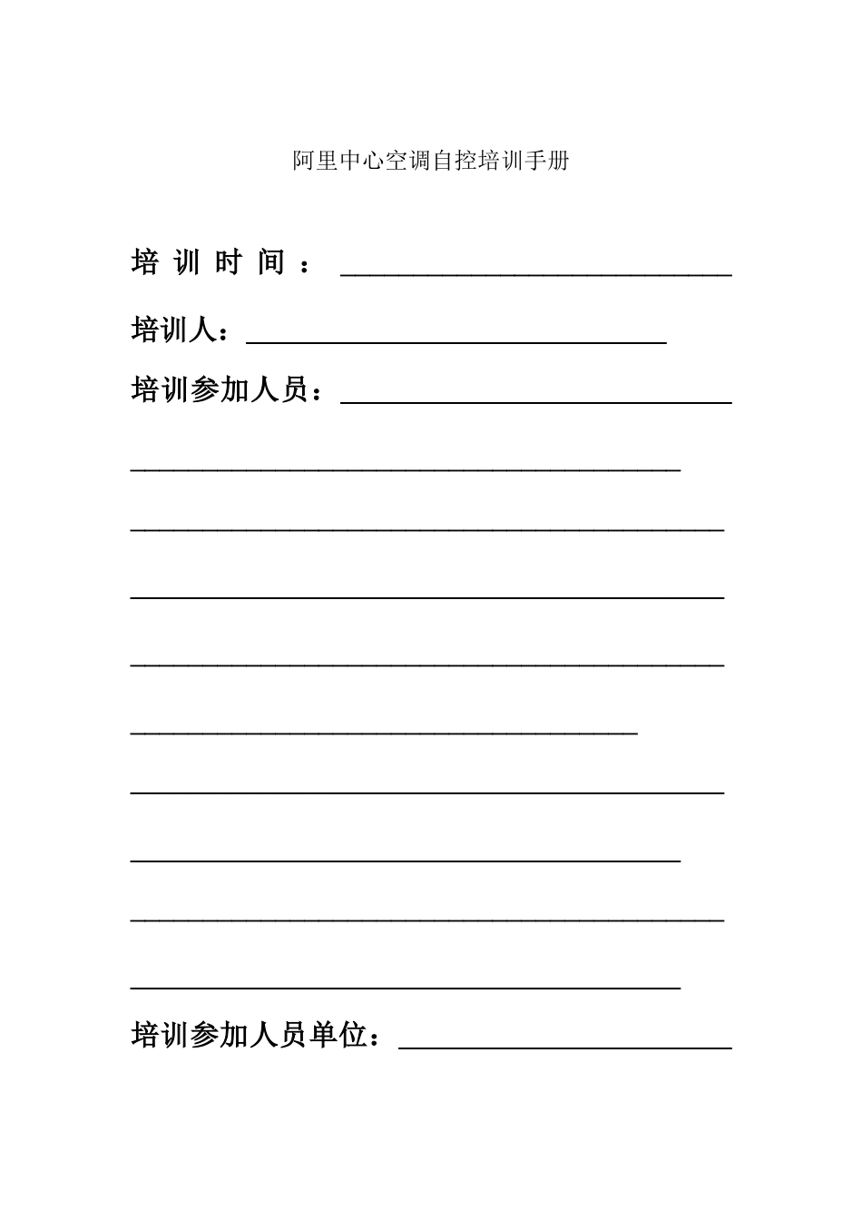 江森VAV空调自控培训管理手册样本_第2页