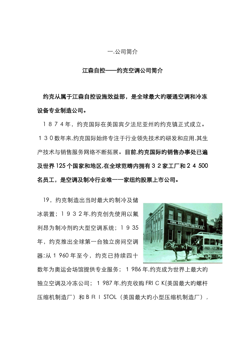 江森自控约克空调公司简介24556_第3页