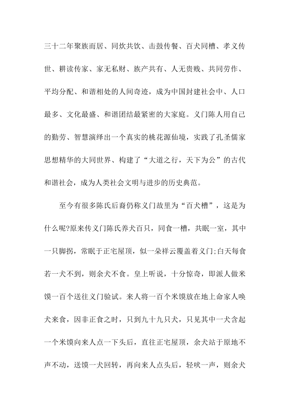 江州义门陈风景区导游词_第2页