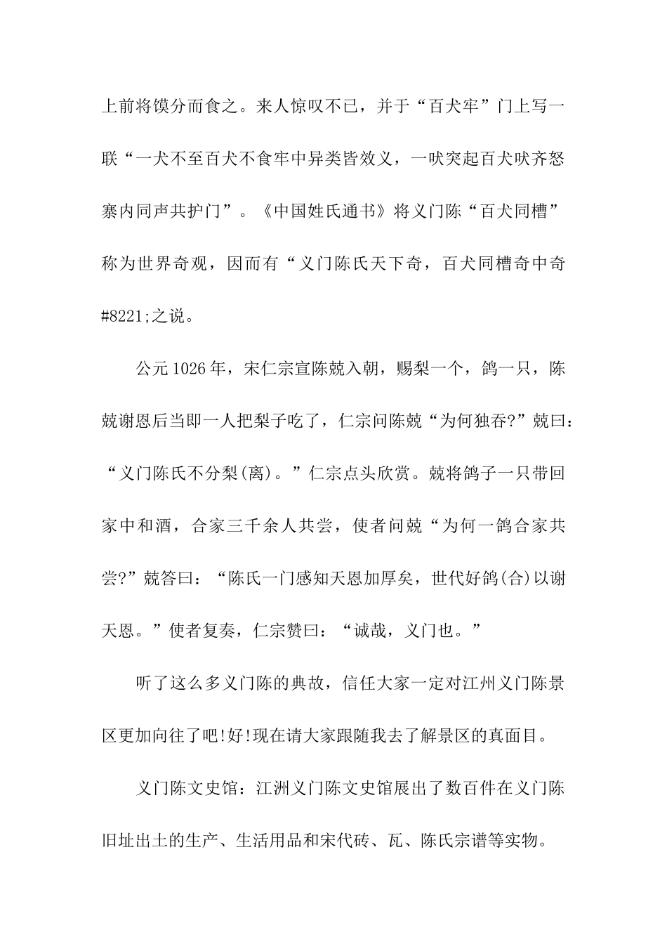 江州义门陈风景区导游词_第3页