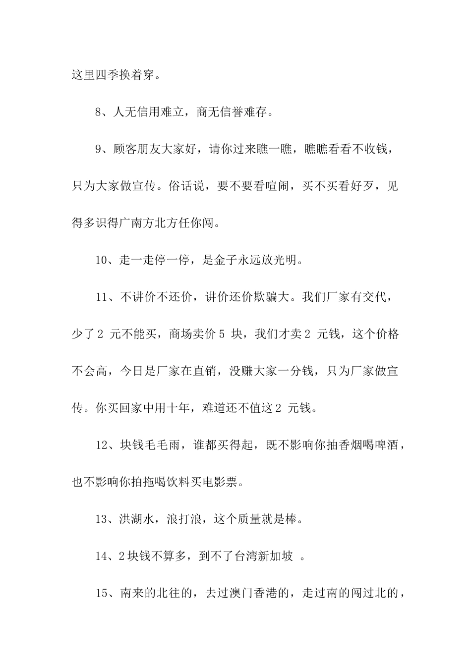 江湖地摊顺口溜_第2页