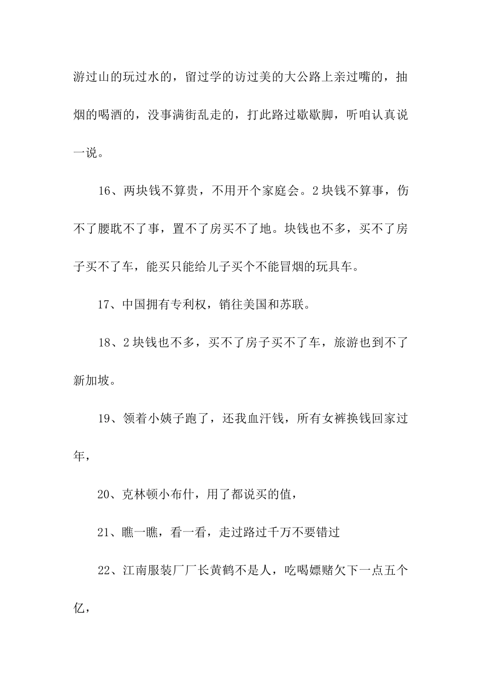 江湖地摊顺口溜_第3页