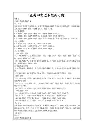 江苏中考改革最新方案