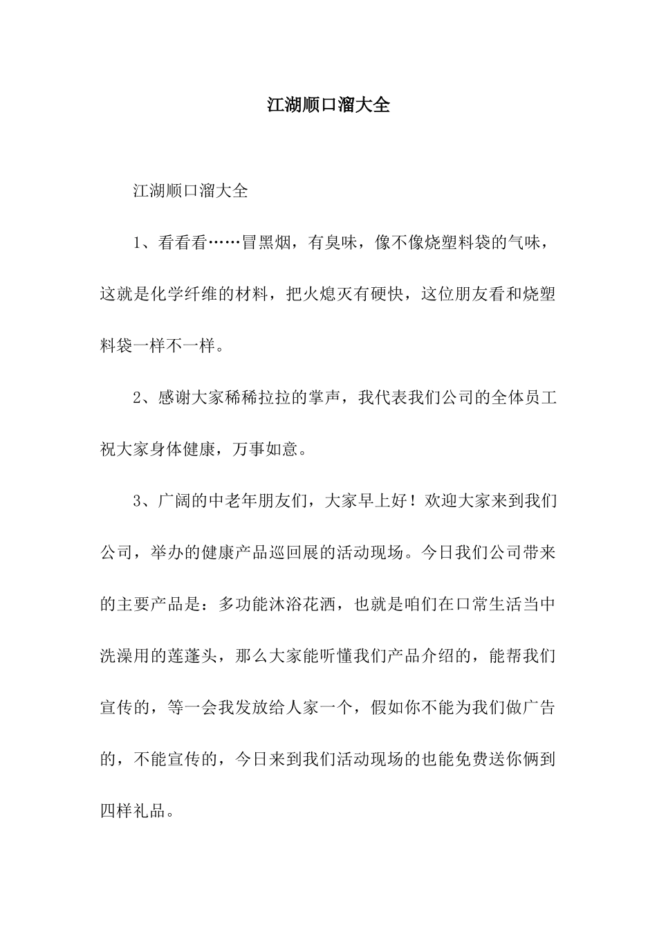 江湖顺口溜大全_第1页