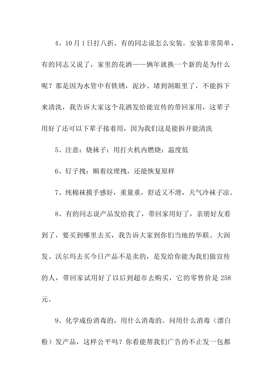 江湖顺口溜大全_第2页