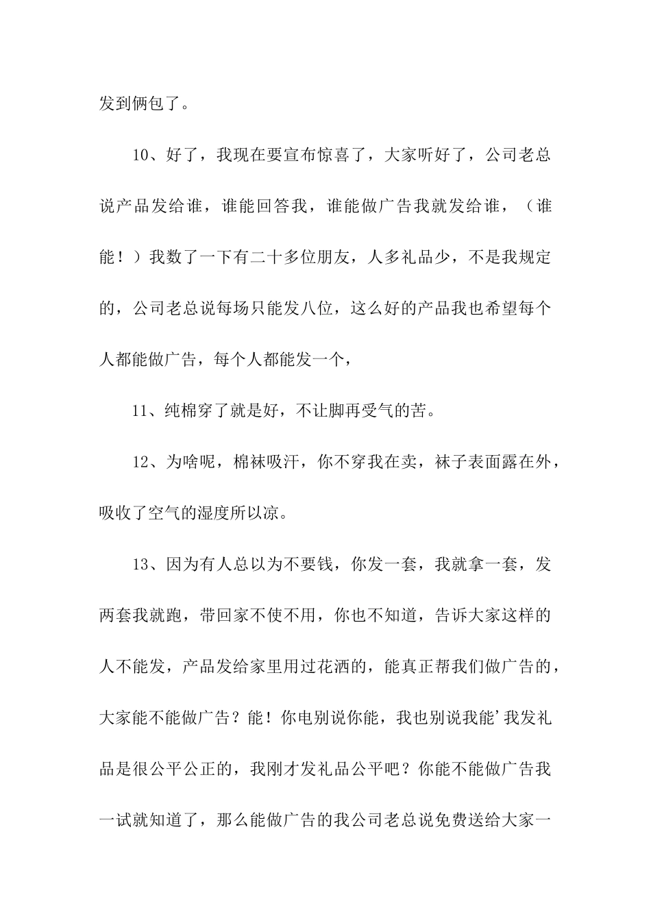 江湖顺口溜大全_第3页