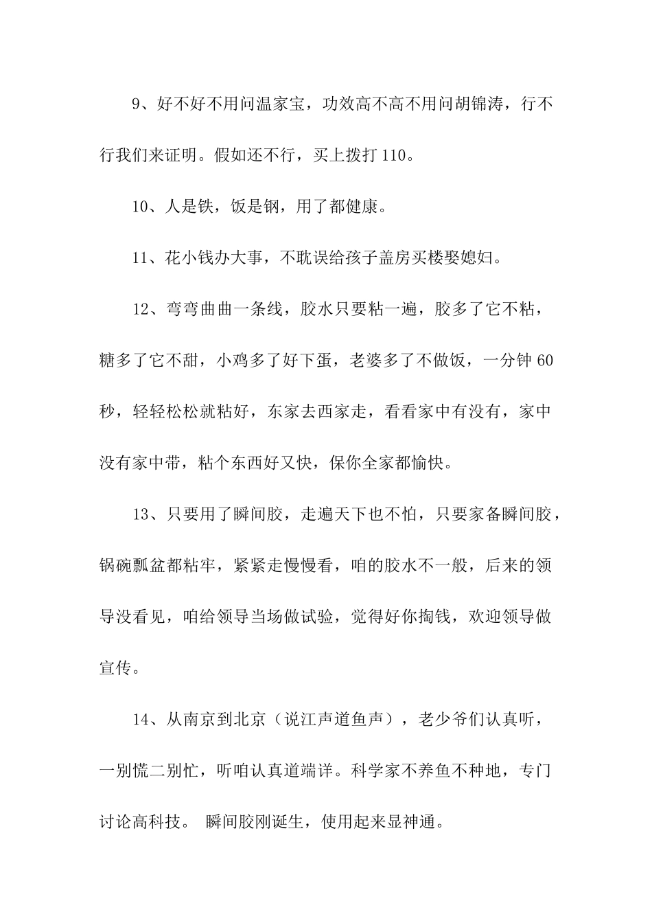 江湖生意顺口溜_第2页