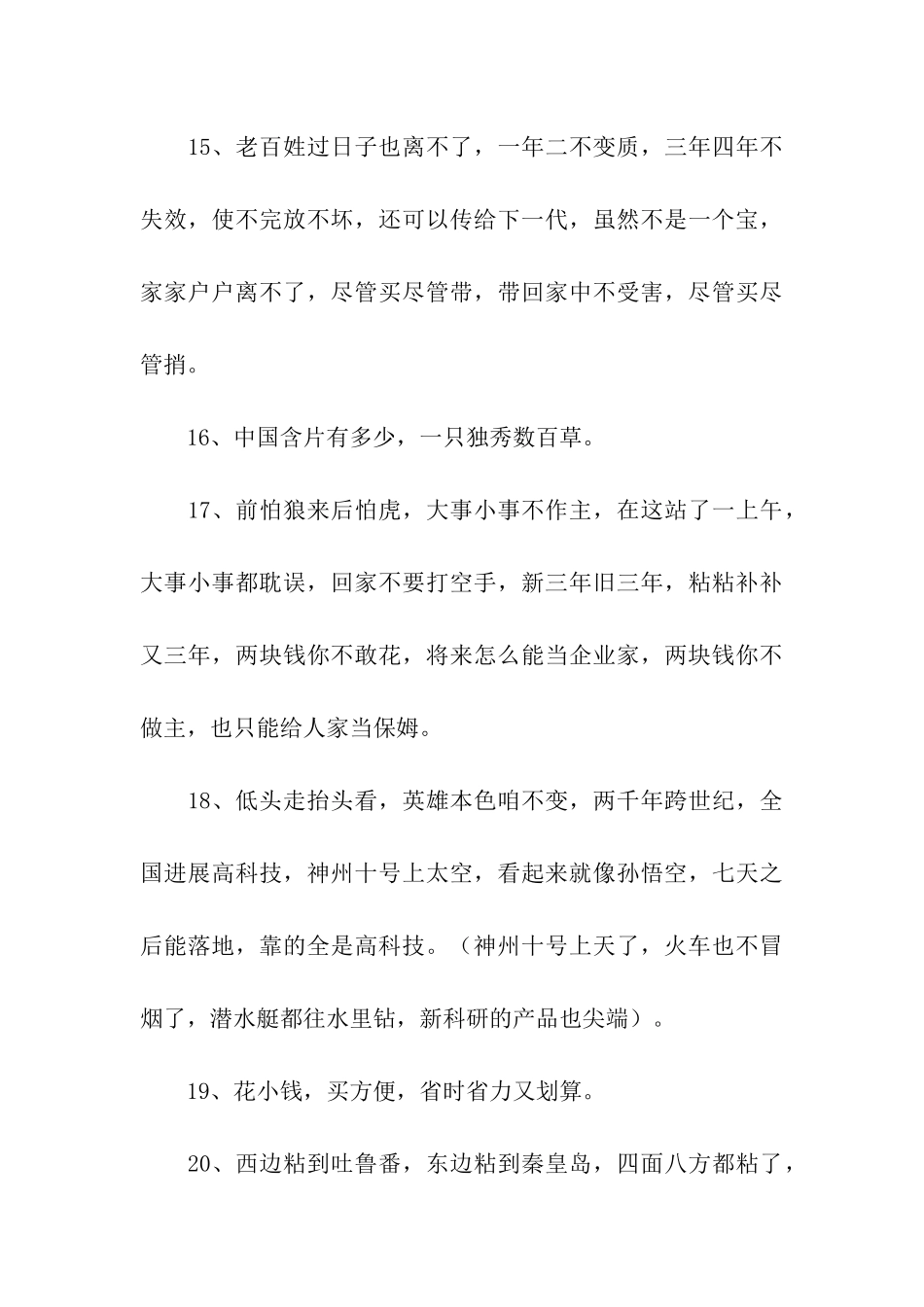 江湖生意顺口溜_第3页